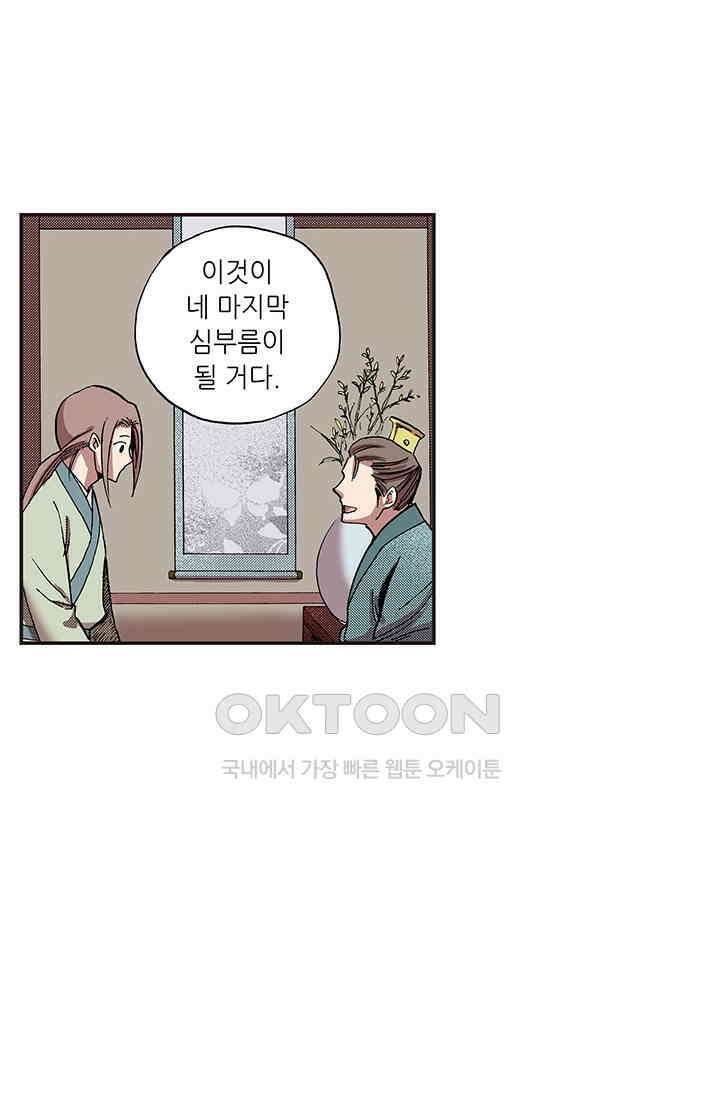 복원가의 집 342화-의뢰172(하) 23