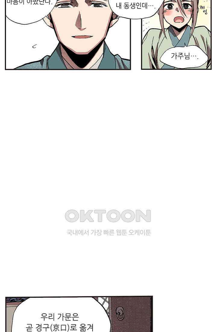 복원가의 집 342화-의뢰172(하) 28