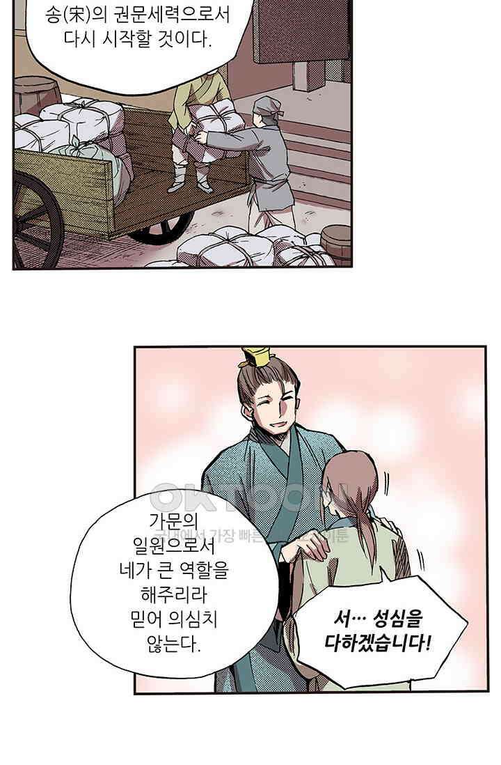 복원가의 집 342화-의뢰172(하) 29