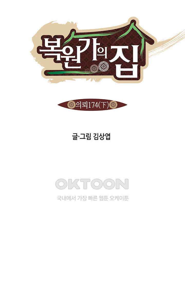 복원가의 집 346화-의뢰174(하) 11