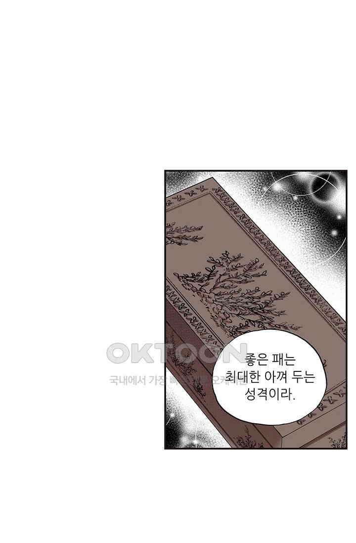 복원가의 집 346화-의뢰174(하) 23