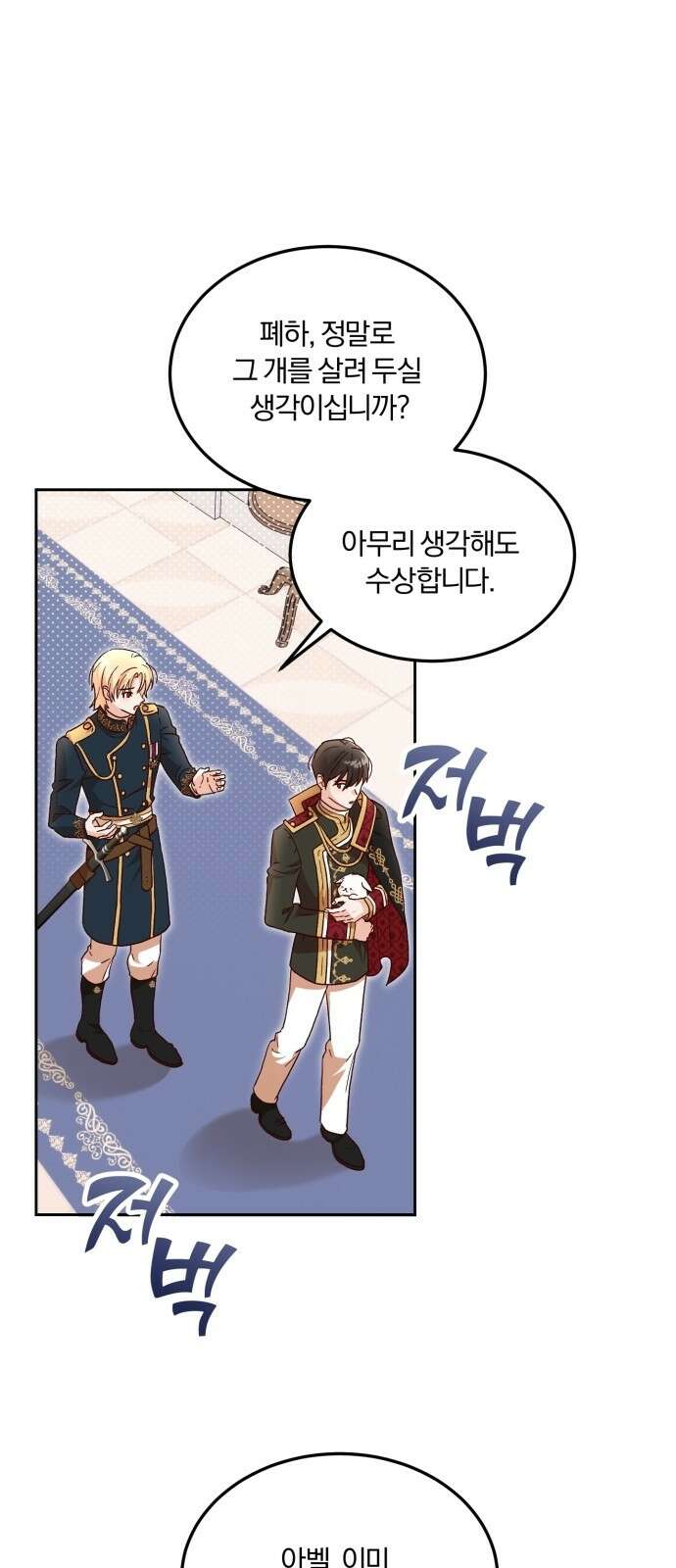 황제의 멍멍이 2화 1