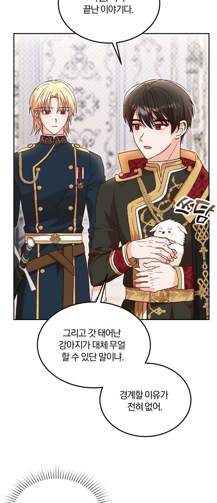 황제의 멍멍이 2화 2