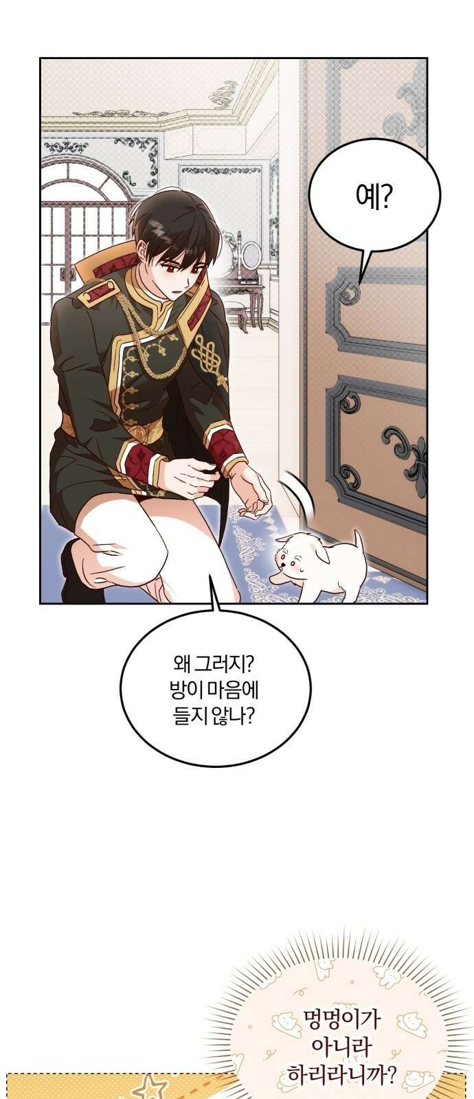 황제의 멍멍이 2화 5