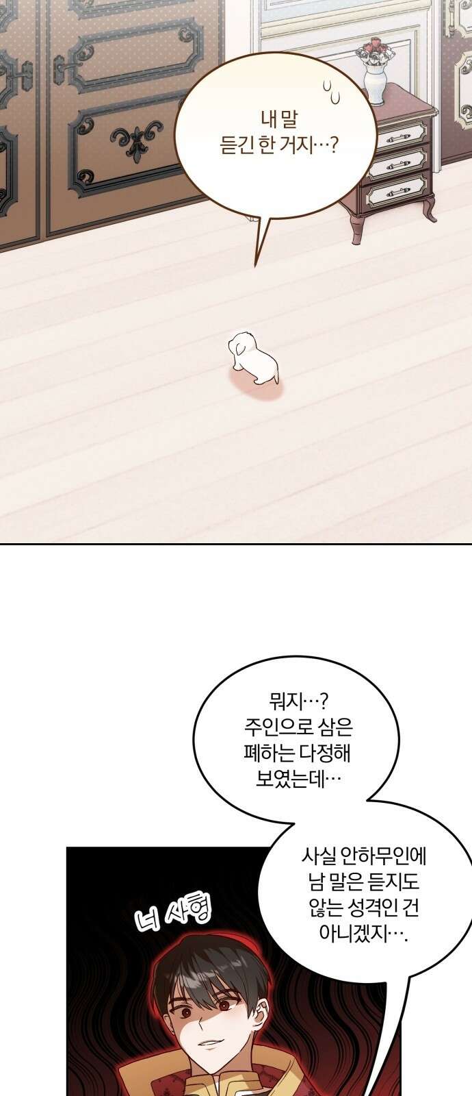 황제의 멍멍이 2화 8