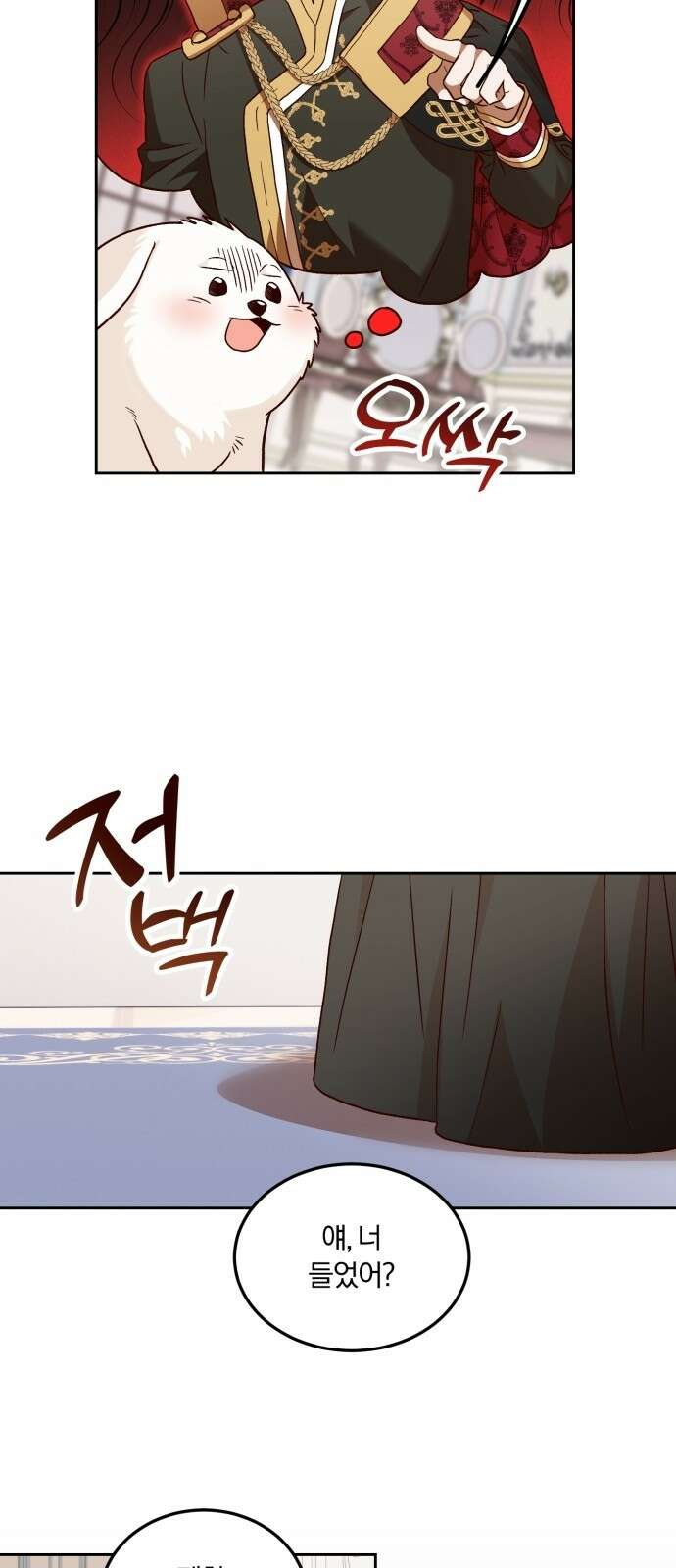 황제의 멍멍이 2화 9