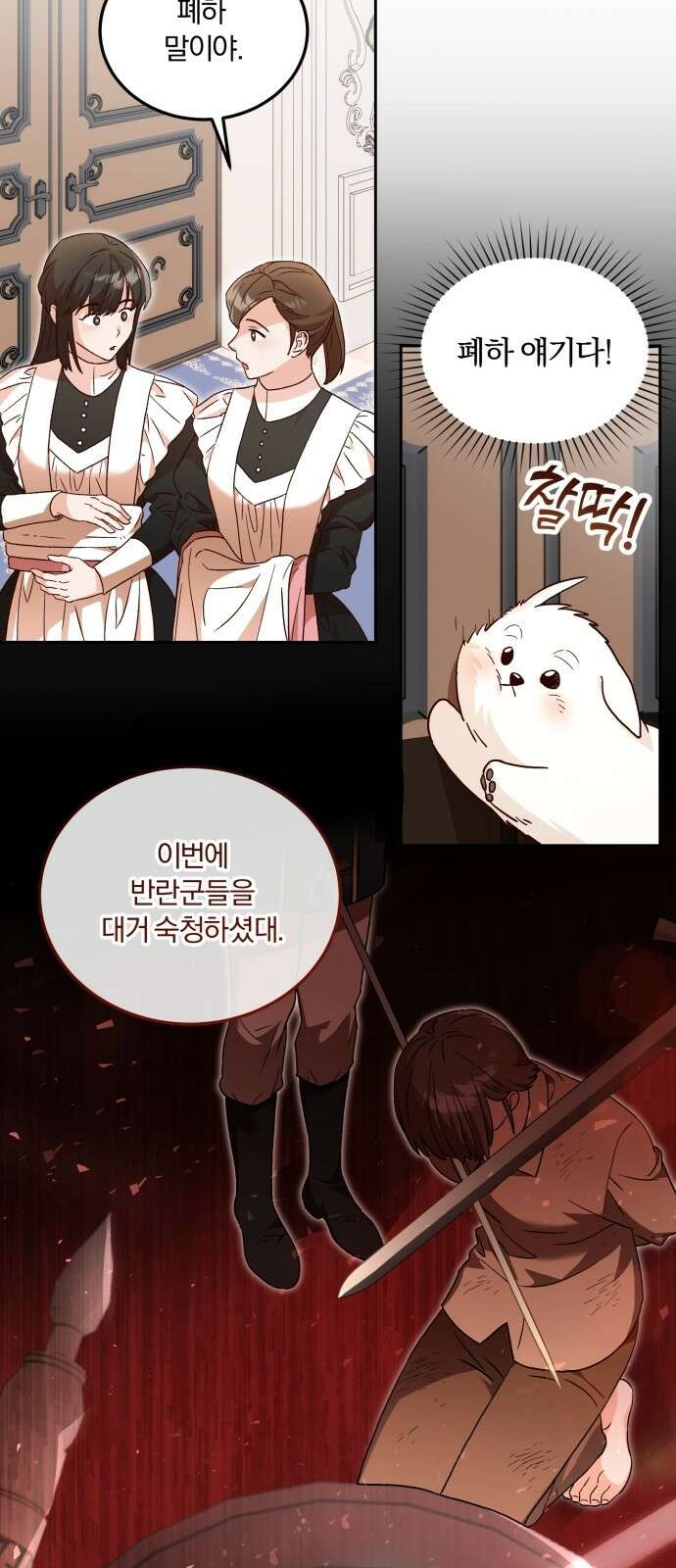 황제의 멍멍이 2화 10
