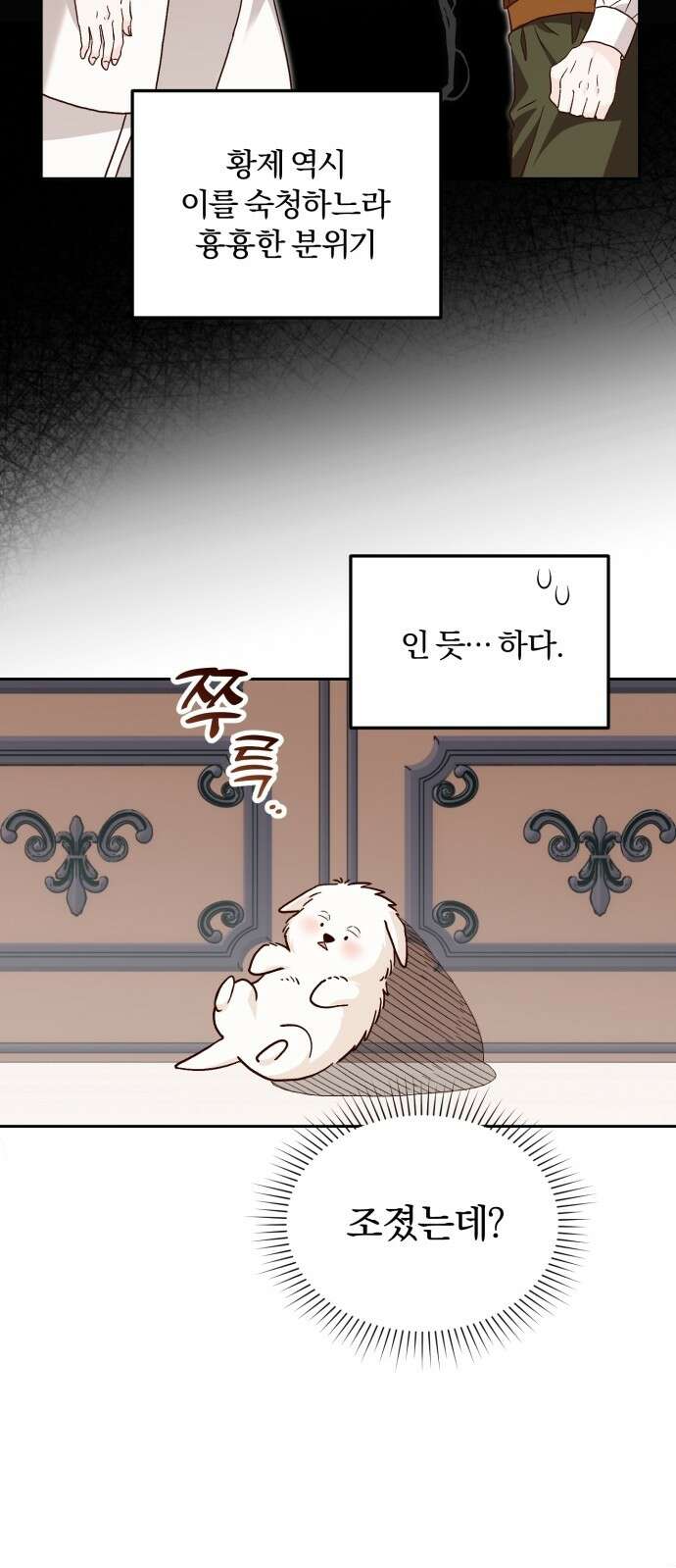 황제의 멍멍이 2화 21