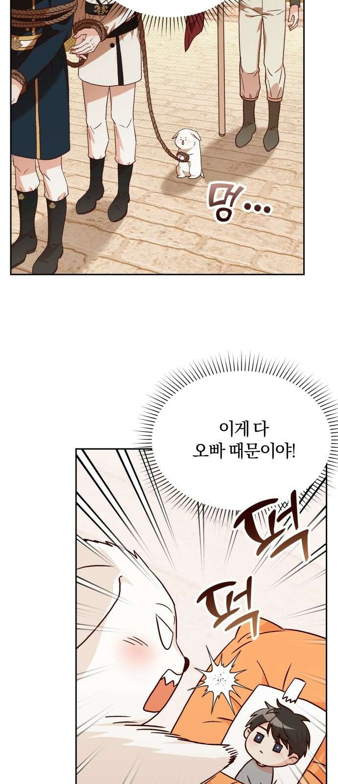 황제의 멍멍이 2화 23
