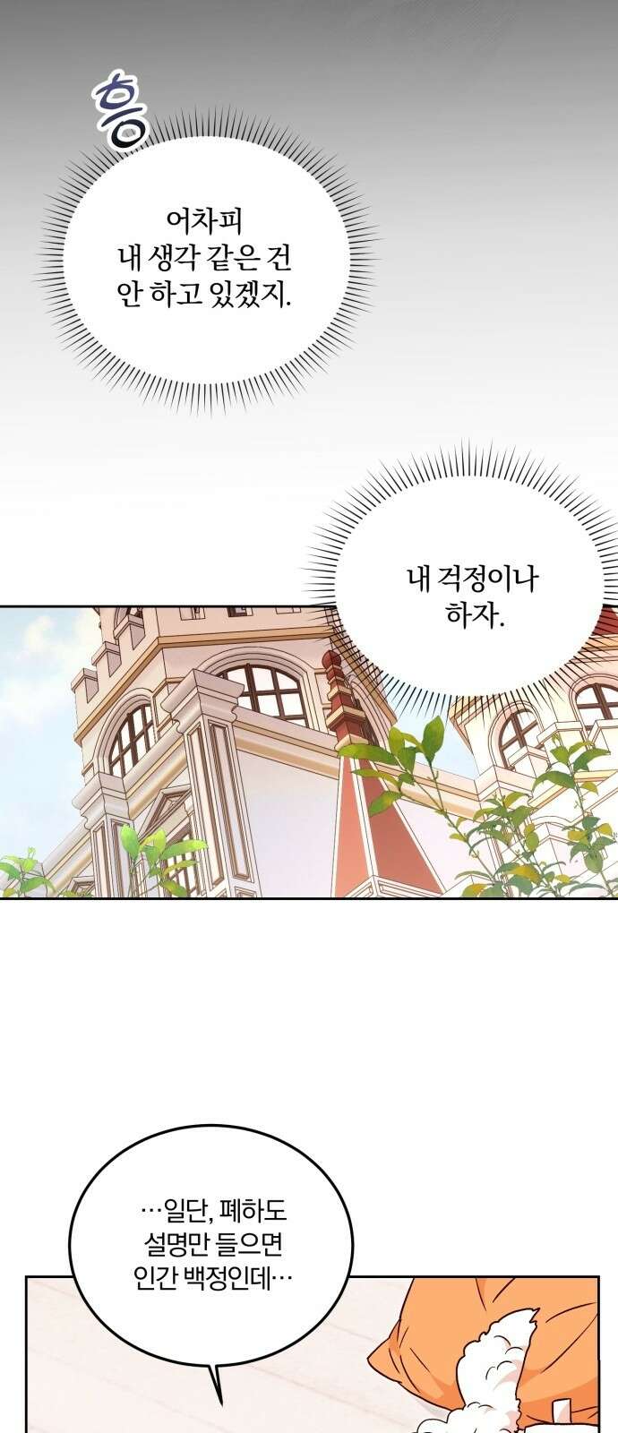 황제의 멍멍이 2화 27
