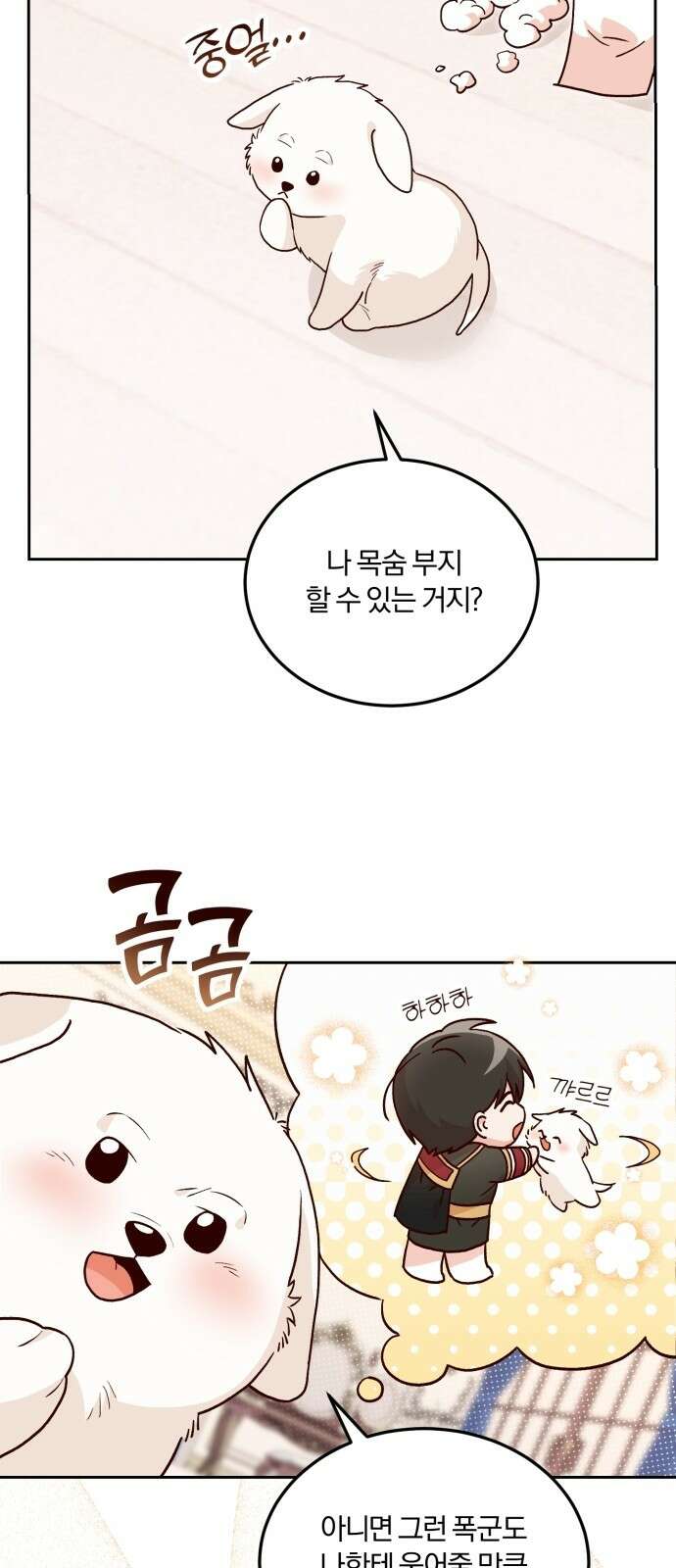황제의 멍멍이 2화 28