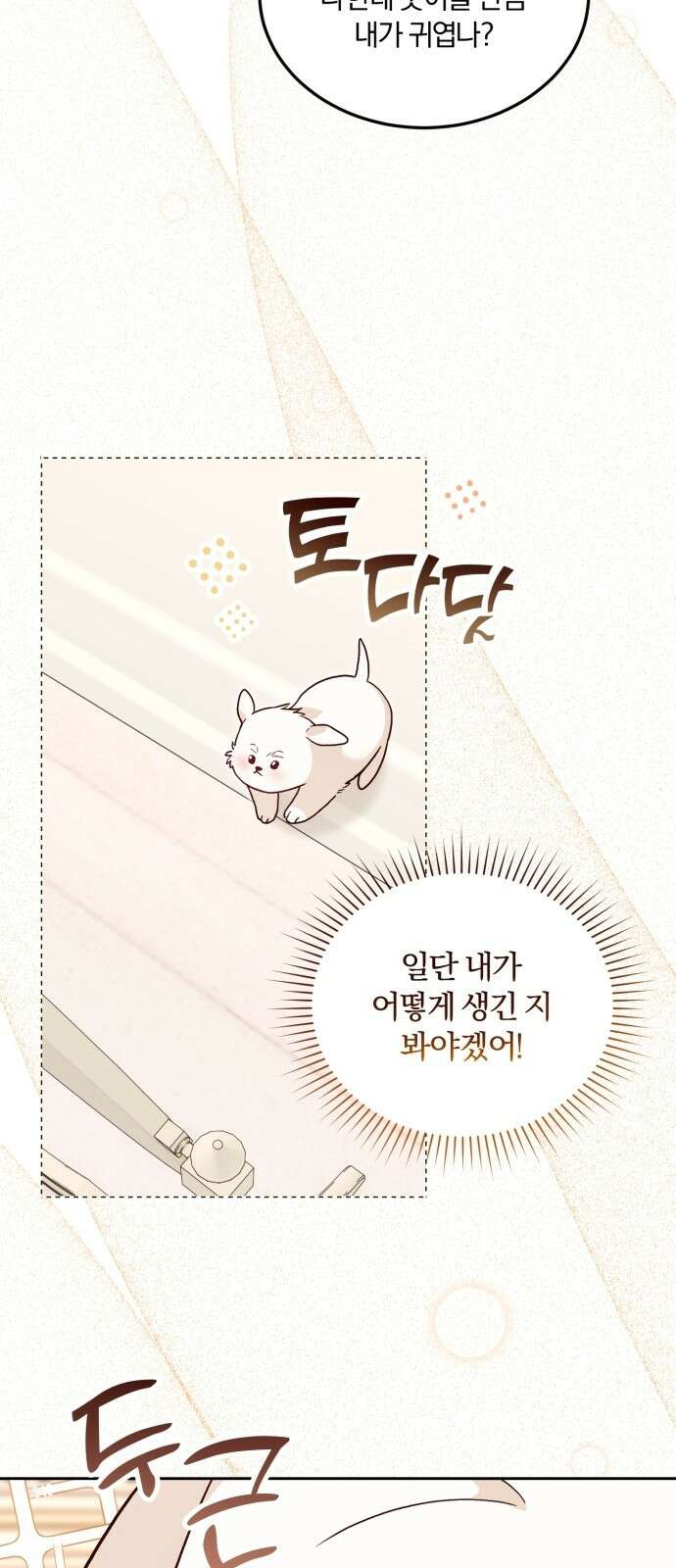 황제의 멍멍이 2화 29
