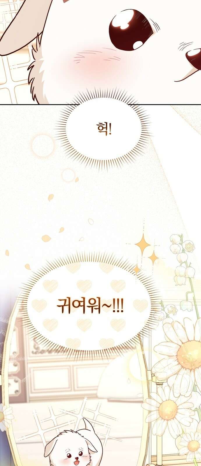 황제의 멍멍이 2화 30