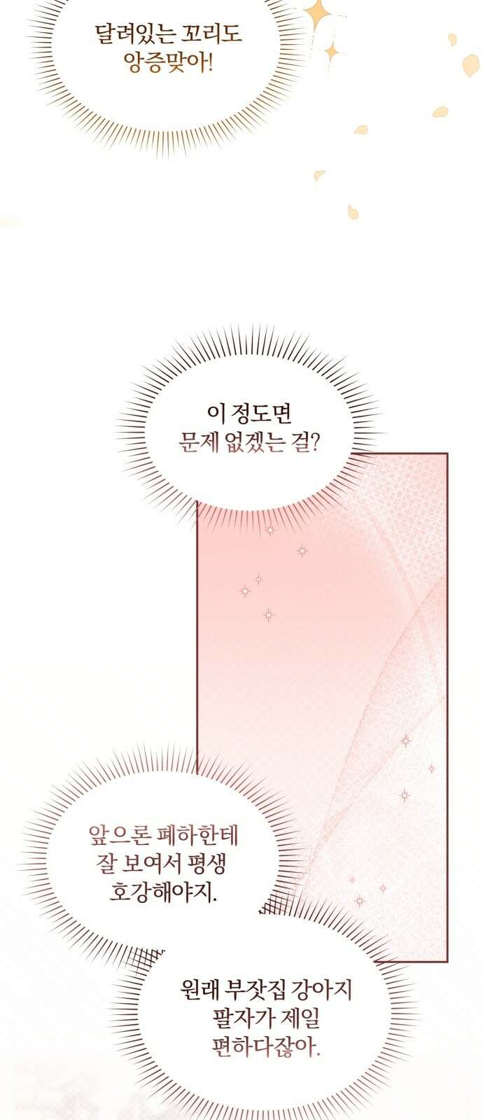 황제의 멍멍이 2화 32