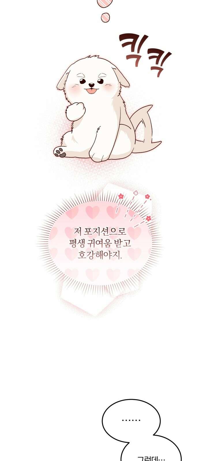 황제의 멍멍이 2화 34