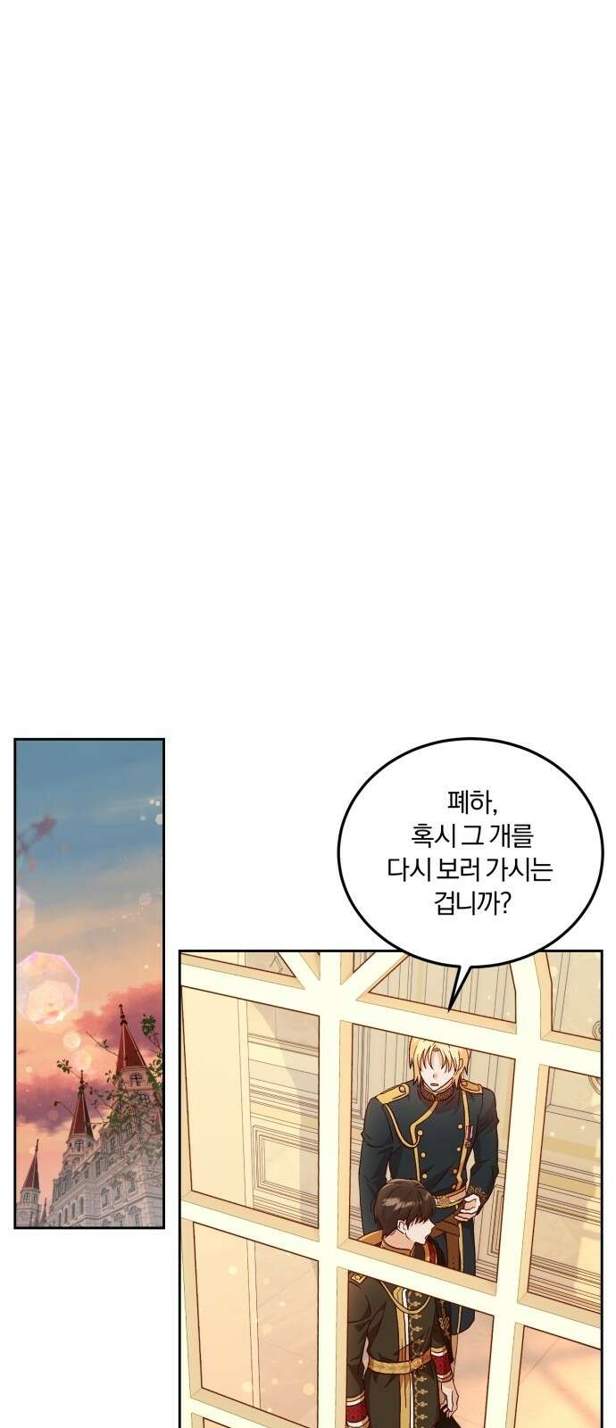 황제의 멍멍이 2화 36