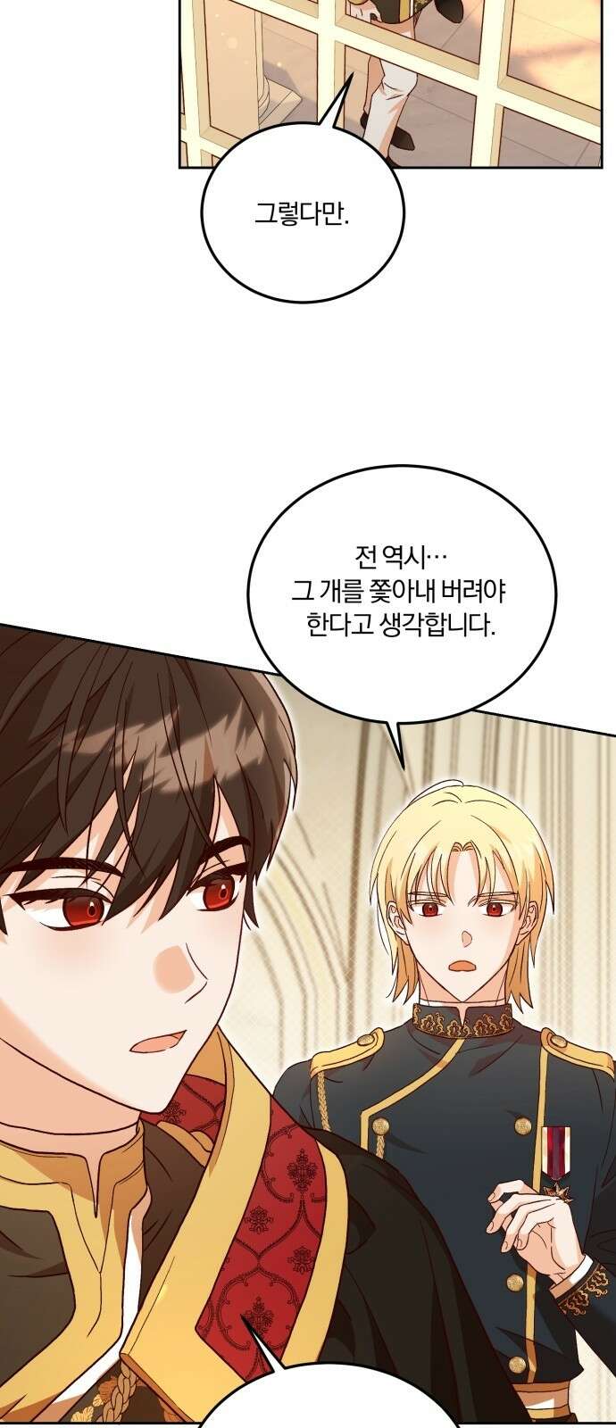 황제의 멍멍이 2화 37
