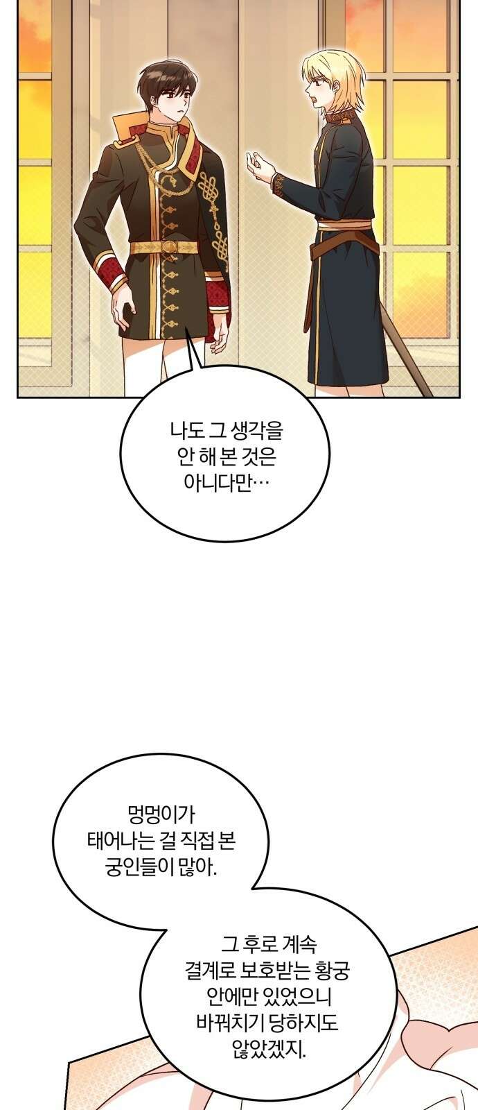 황제의 멍멍이 2화 39