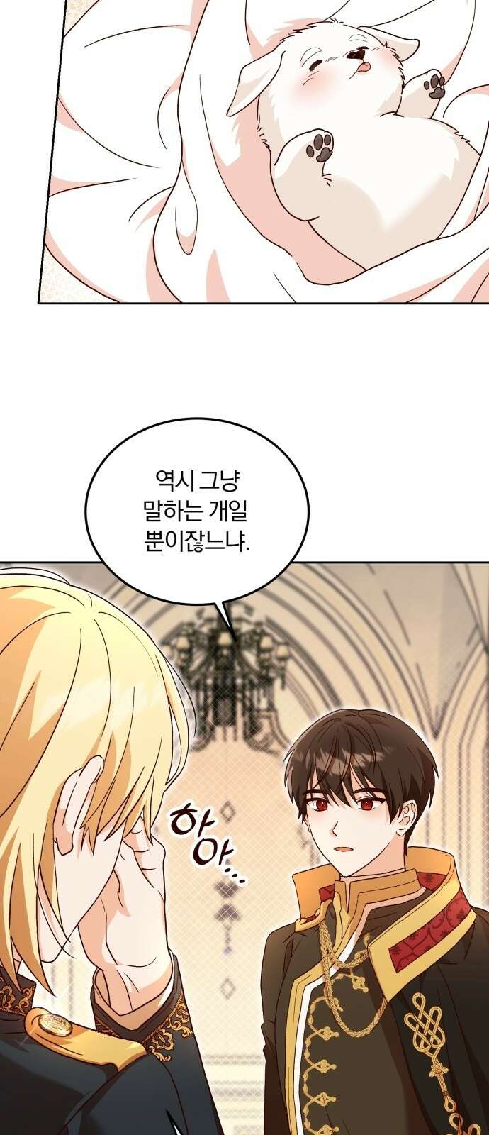 황제의 멍멍이 2화 40
