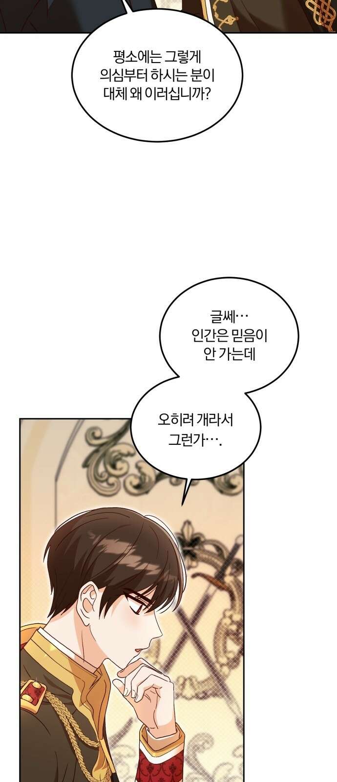 황제의 멍멍이 2화 41