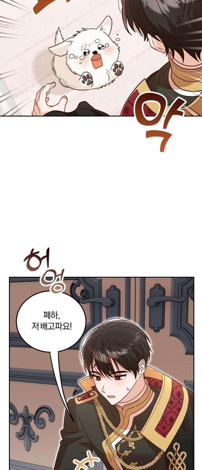 황제의 멍멍이 2화 47