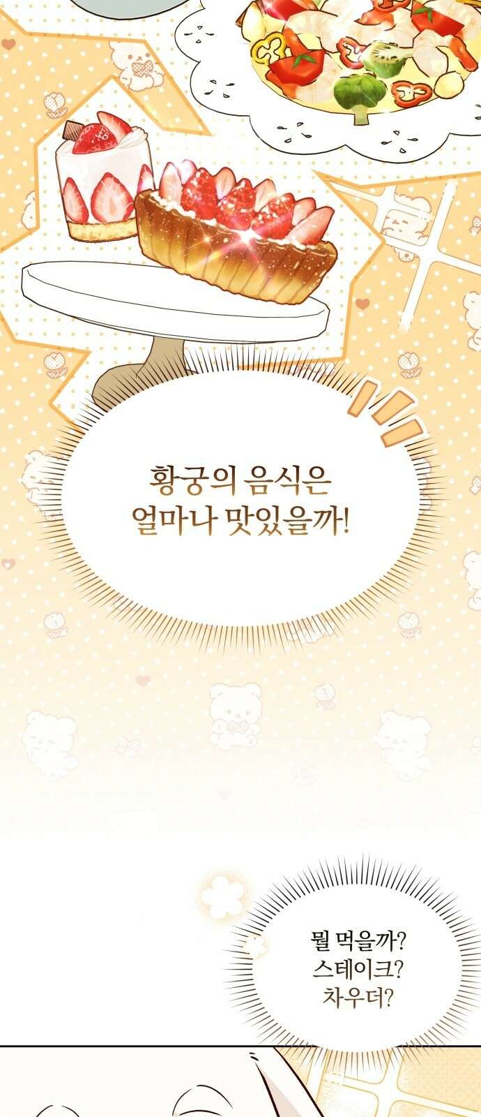 황제의 멍멍이 2화 50