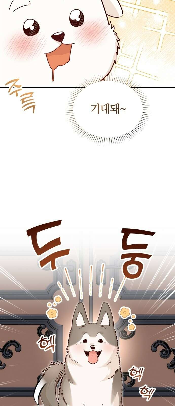 황제의 멍멍이 2화 51