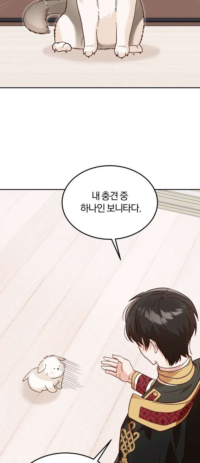 황제의 멍멍이 2화 52