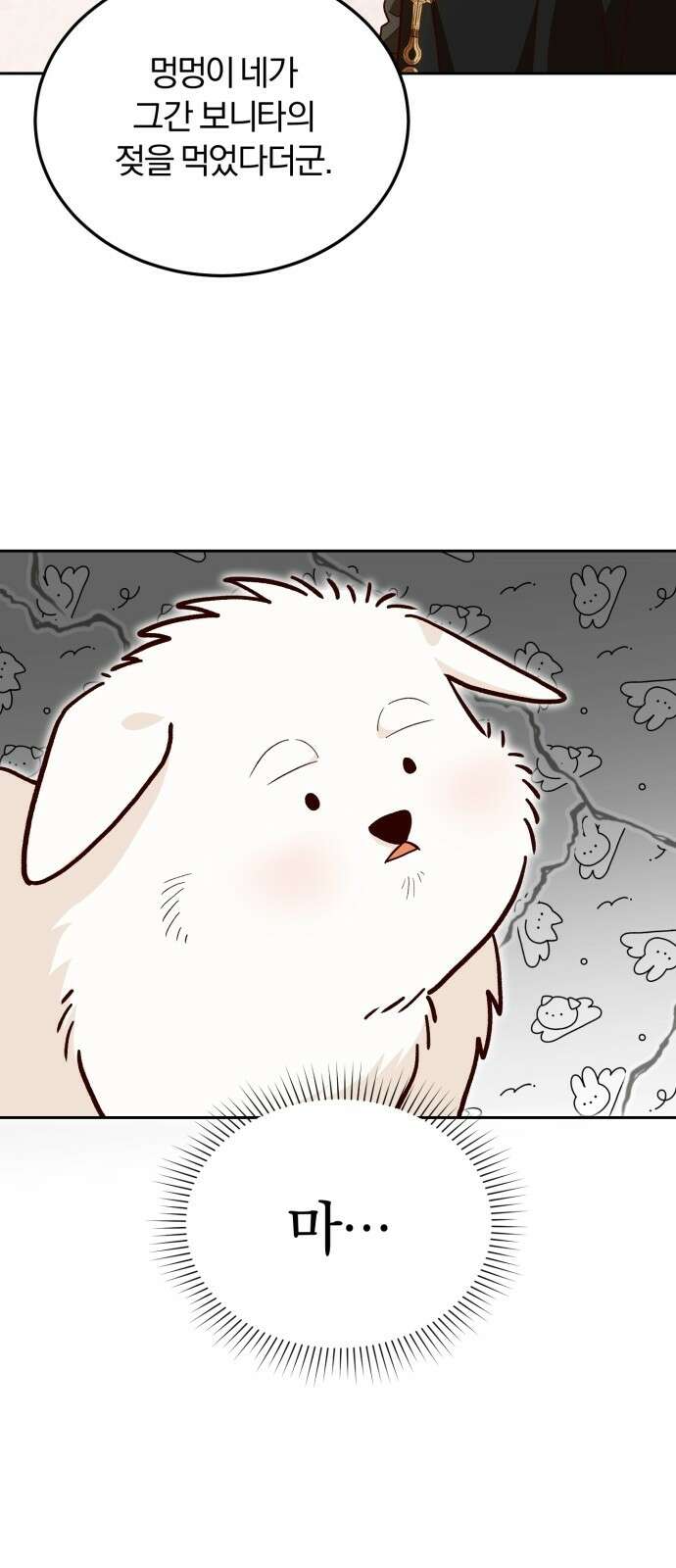 황제의 멍멍이 2화 53