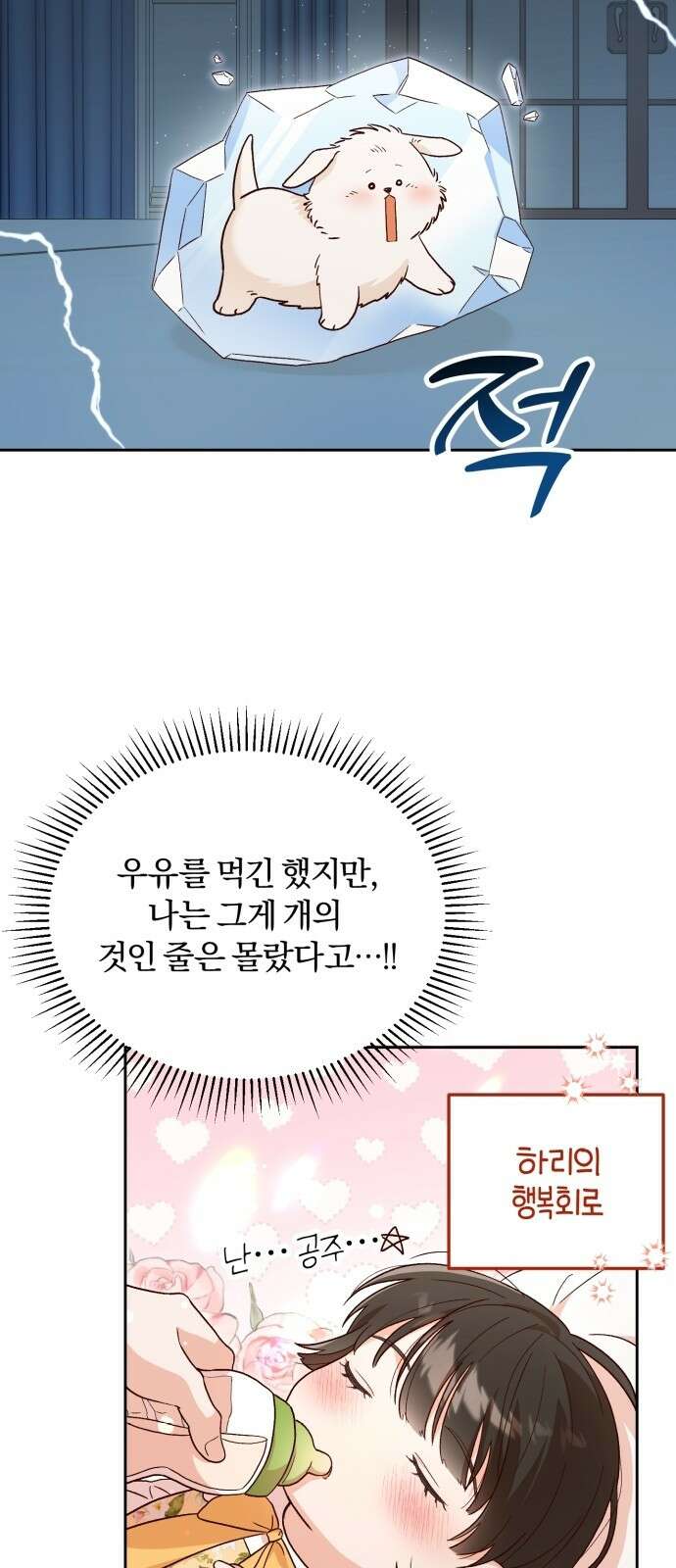황제의 멍멍이 3화 3