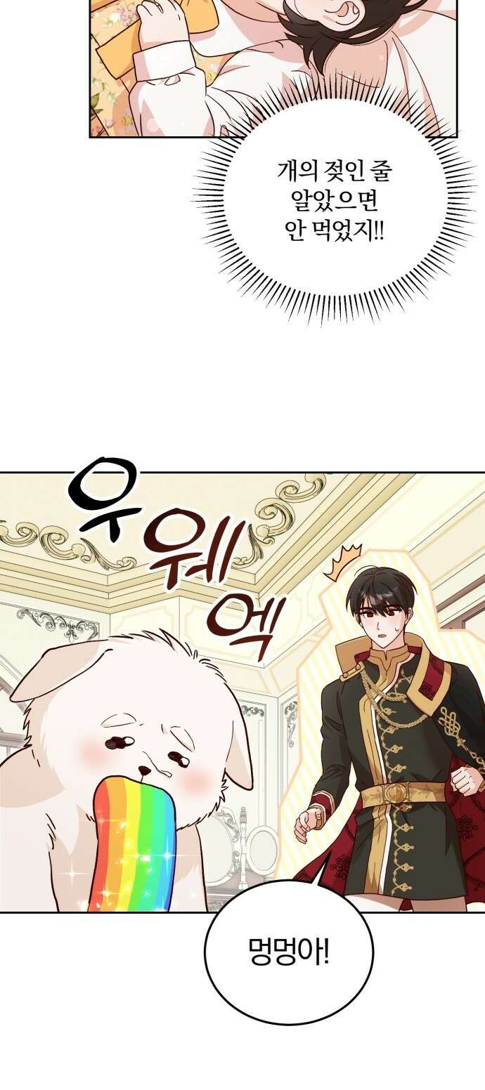황제의 멍멍이 3화 4