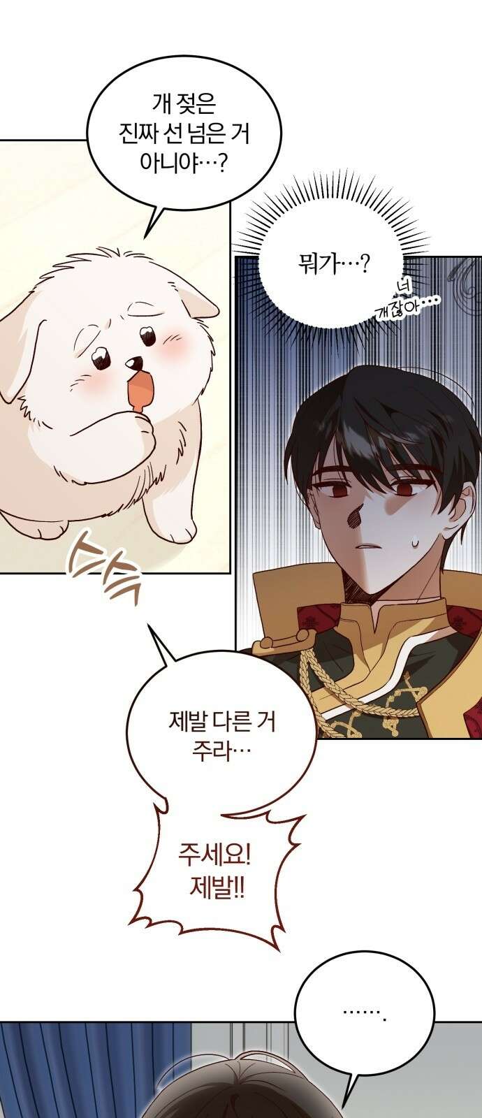 황제의 멍멍이 3화 5