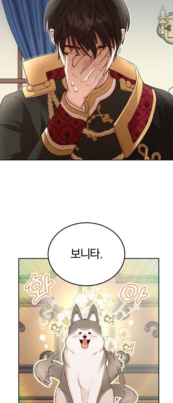 황제의 멍멍이 3화 6