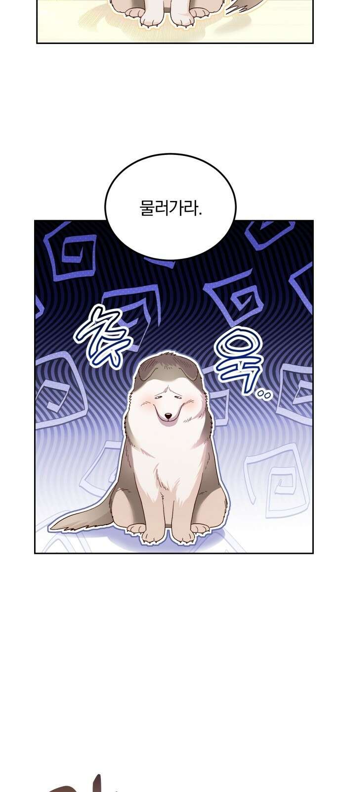 황제의 멍멍이 3화 7