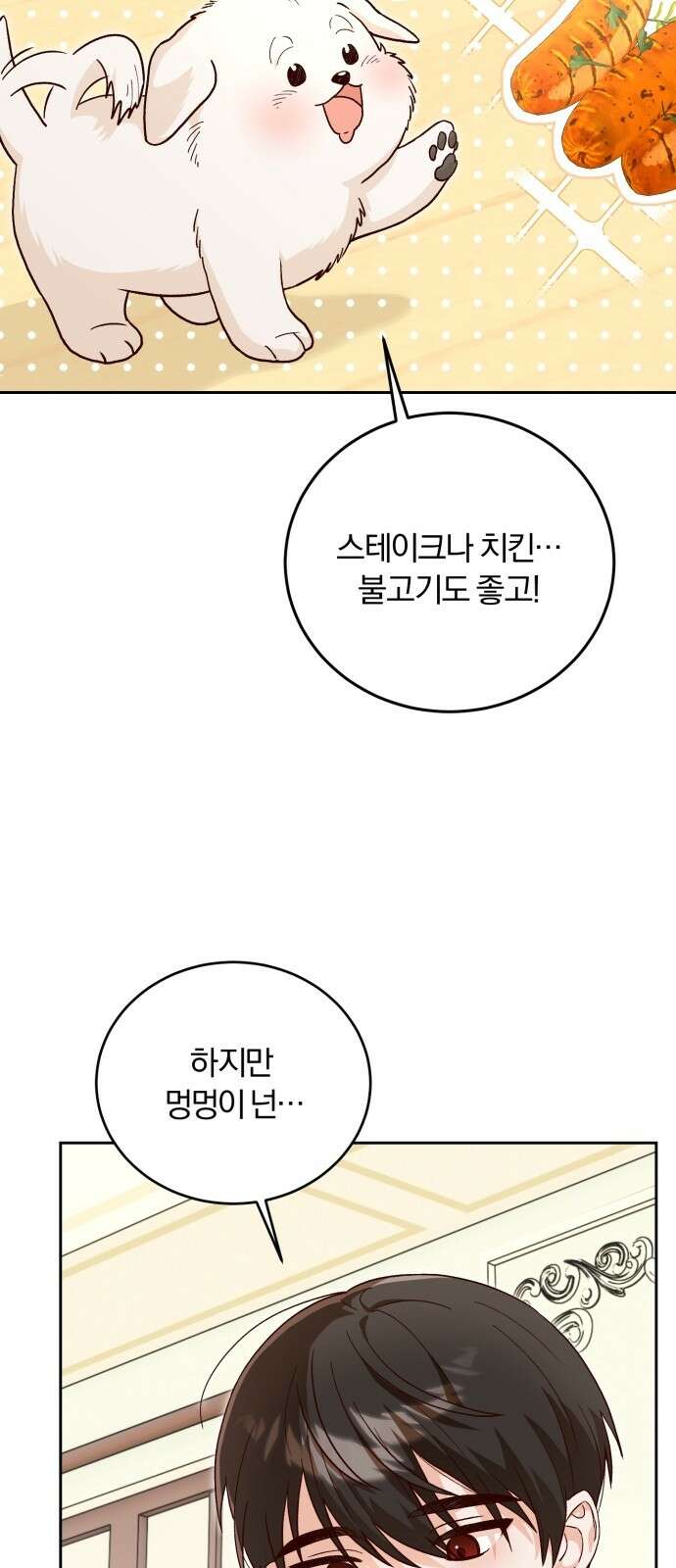 황제의 멍멍이 3화 10