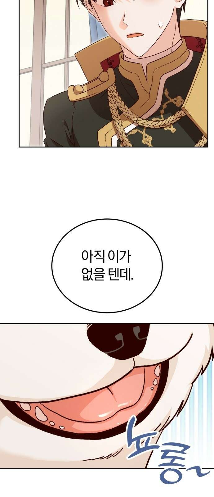 황제의 멍멍이 3화 11