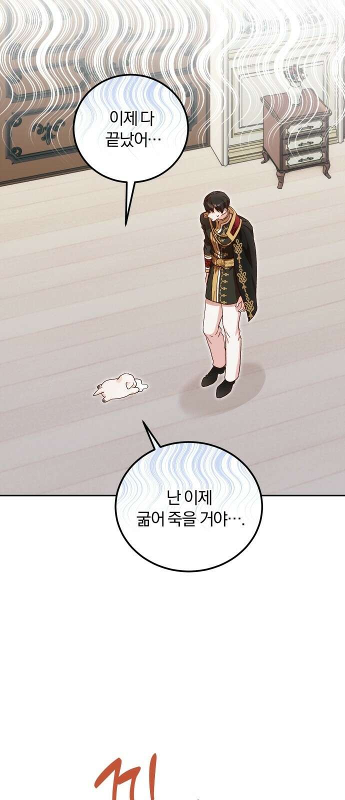 황제의 멍멍이 3화 13