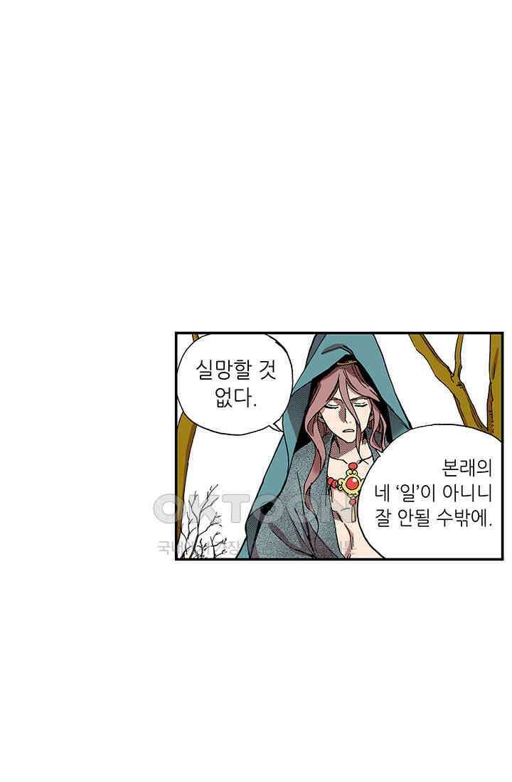 복원가의 집 359화-의뢰181(상) 11
