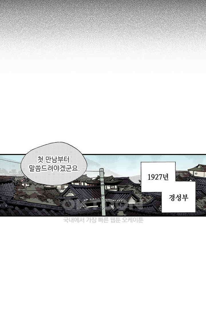 복원가의 집 359화-의뢰181(상) 25