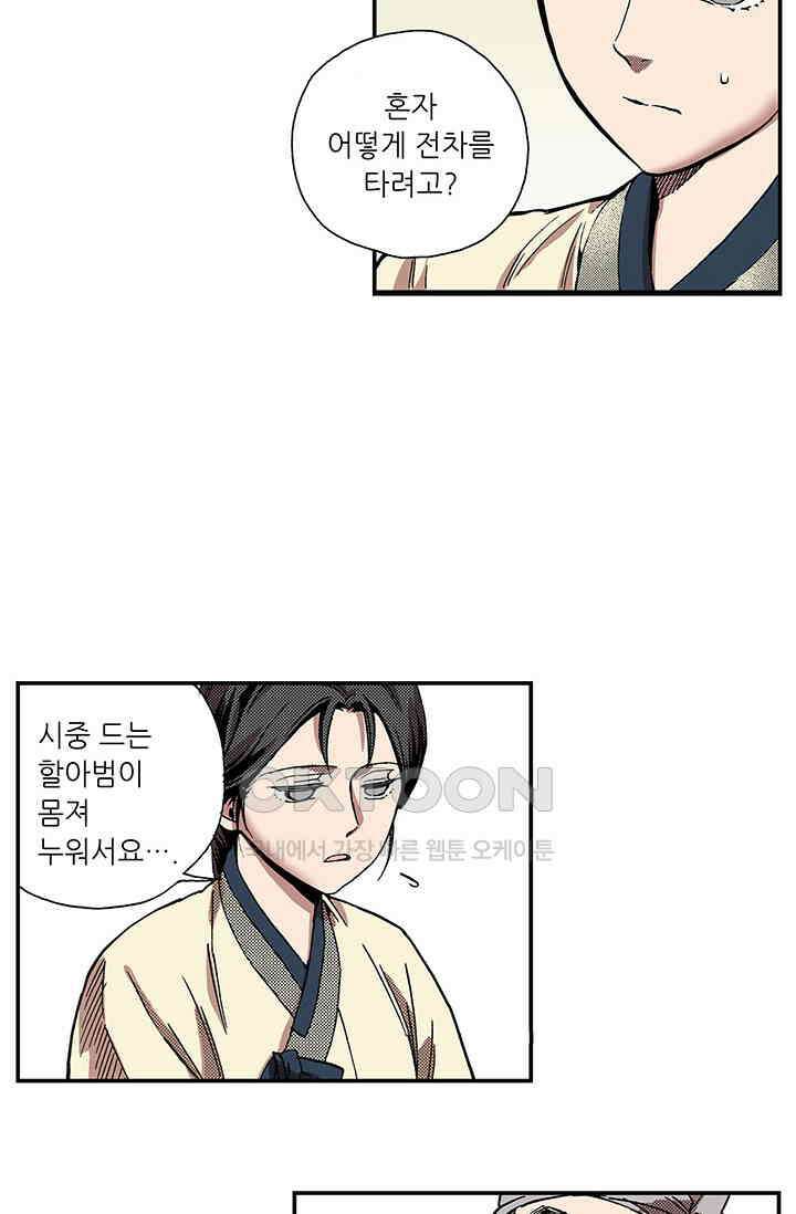 복원가의 집 359화-의뢰181(상) 28