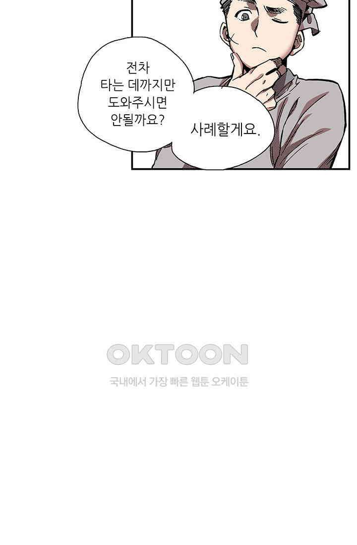 복원가의 집 359화-의뢰181(상) 29