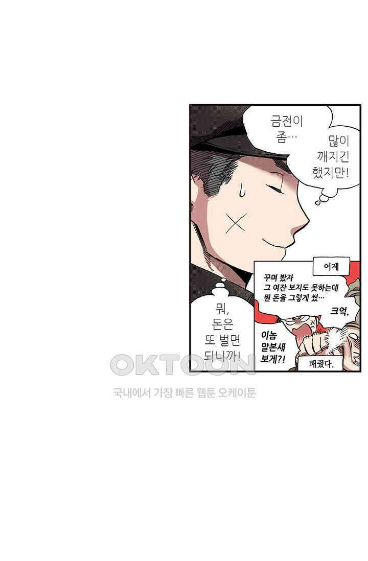 복원가의 집 362화-의뢰182(하) 4