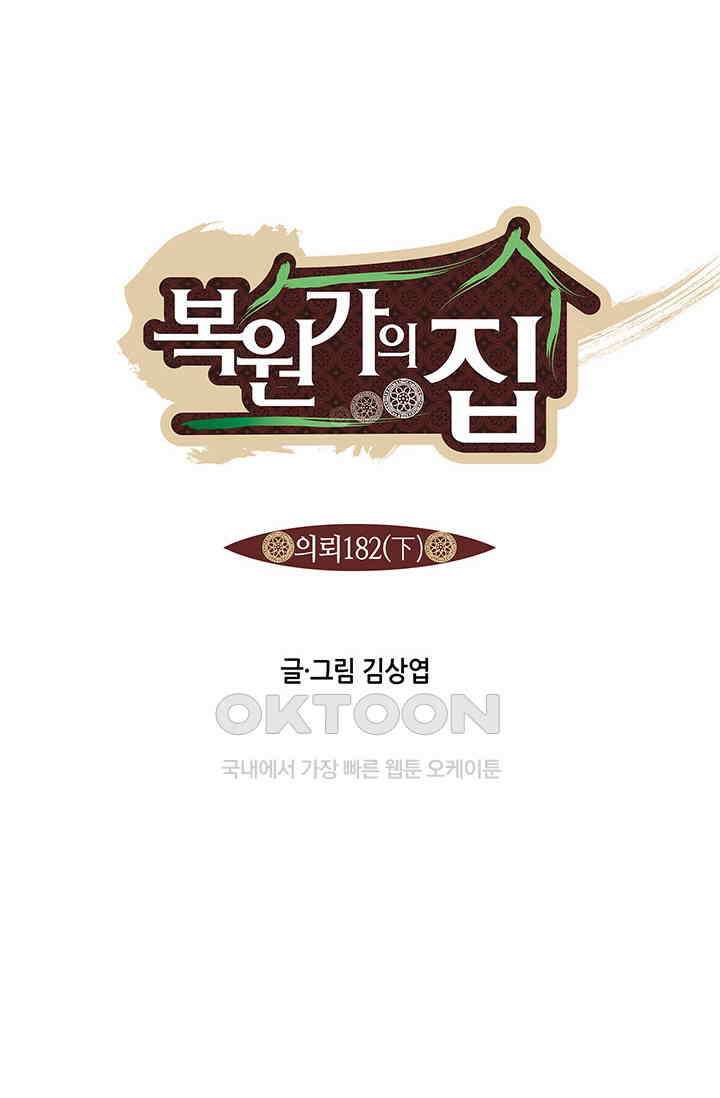 복원가의 집 362화-의뢰182(하) 7