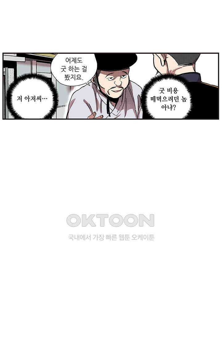 복원가의 집 362화-의뢰182(하) 8