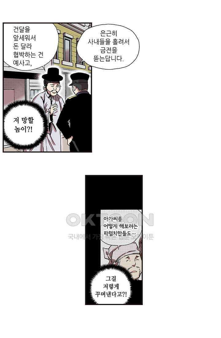 복원가의 집 362화-의뢰182(하) 9