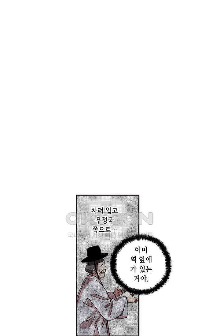 복원가의 집 362화-의뢰182(하) 28