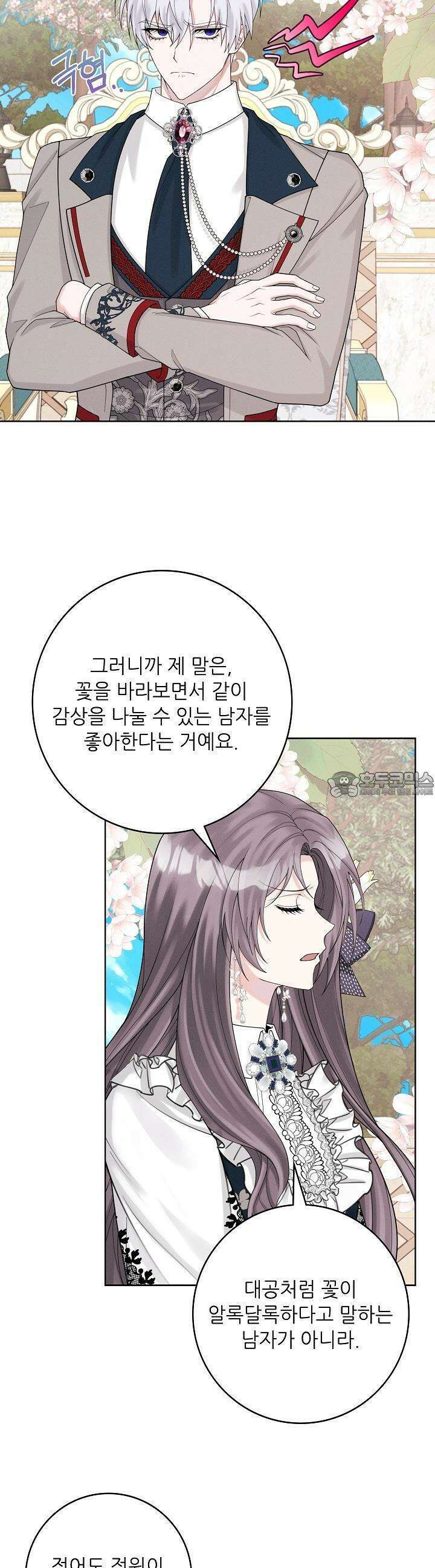 조신하게 가르쳤더니 왜 집착하세요 9화 3