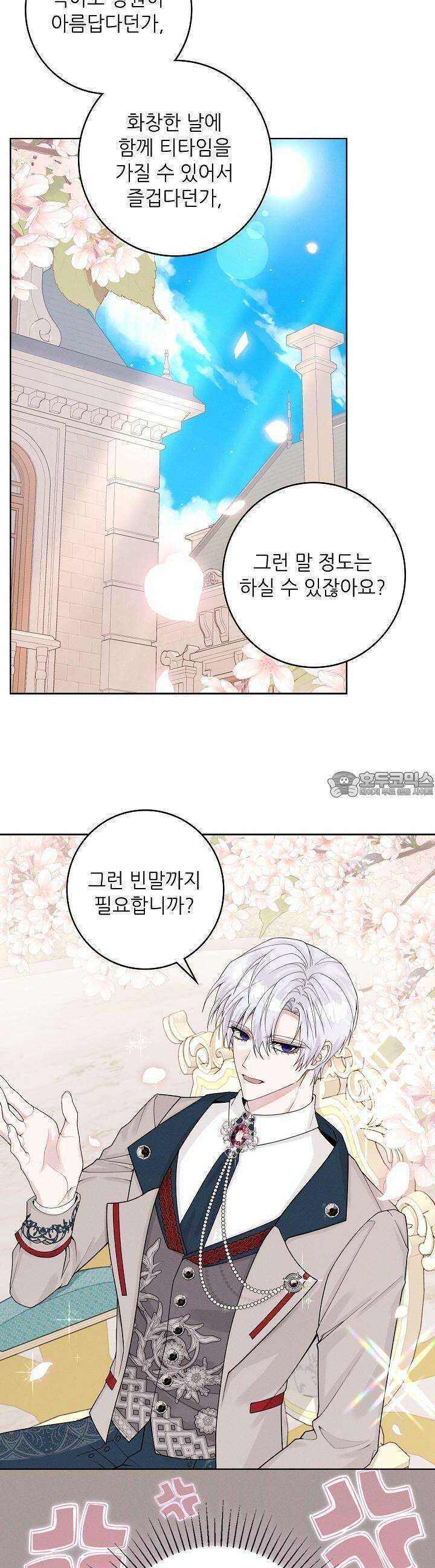 조신하게 가르쳤더니 왜 집착하세요 9화 4