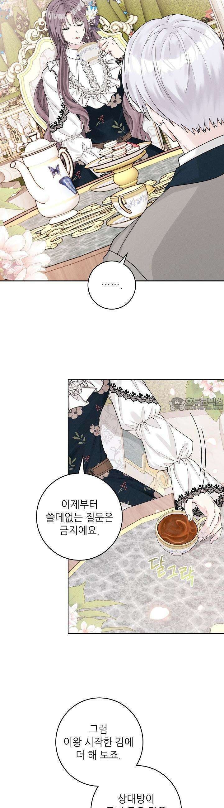 조신하게 가르쳤더니 왜 집착하세요 9화 6