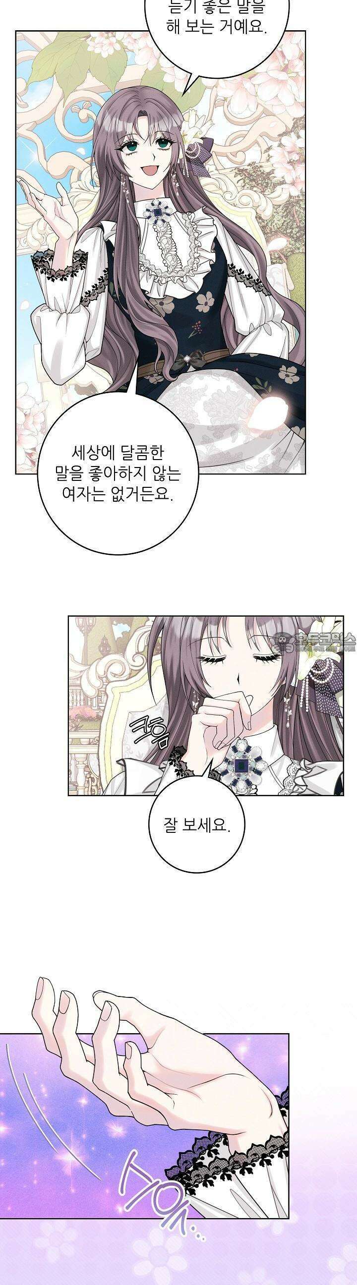 조신하게 가르쳤더니 왜 집착하세요 9화 7